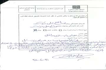 قدردانی مراجعین